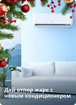 Кондиционеры