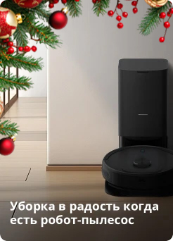 Роботы пылесосы