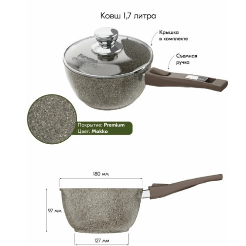 Ковш 1.7л Premium mocco с несъемн.ручю 82902